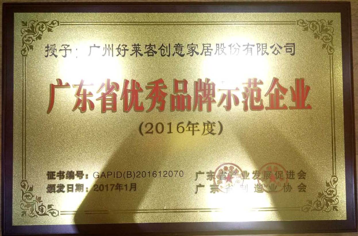 广东省优秀品牌示范企业