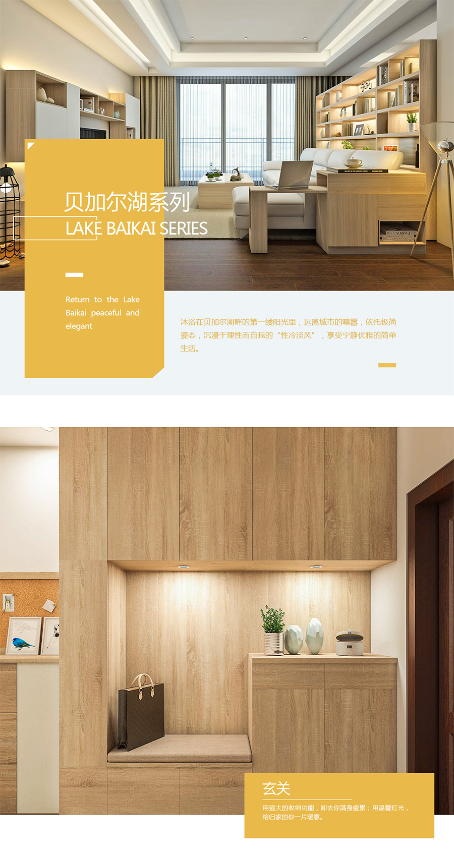 贝加尔湖恒盛平台全屋定制