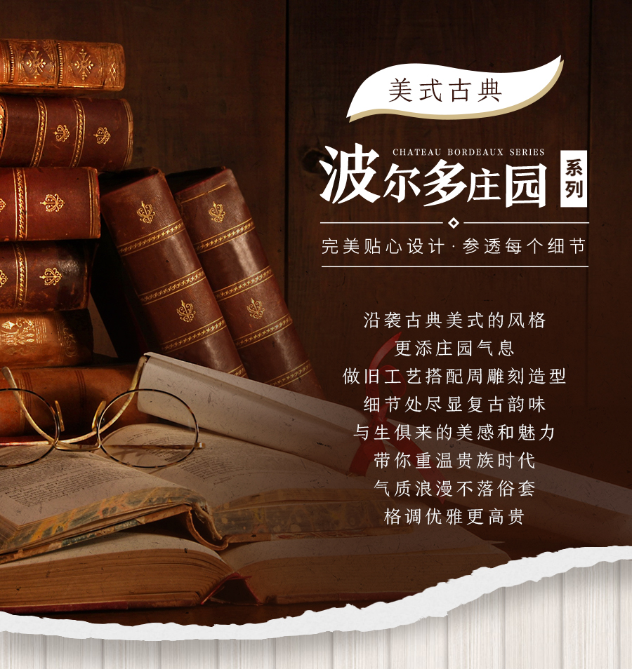 波尔多庄园恒盛平台全屋定制