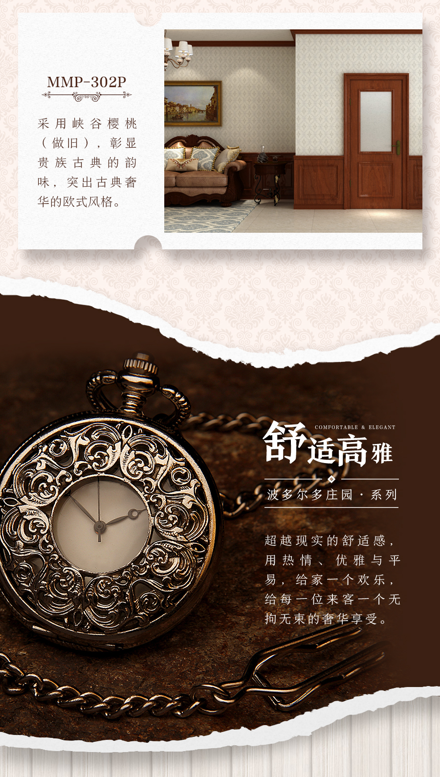 波尔多庄园恒盛平台全屋定制