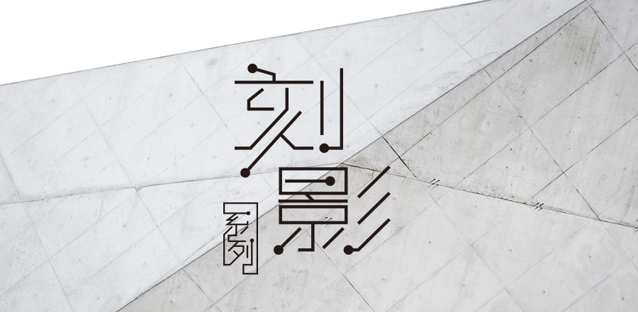 刻影恒盛平台定制家具
