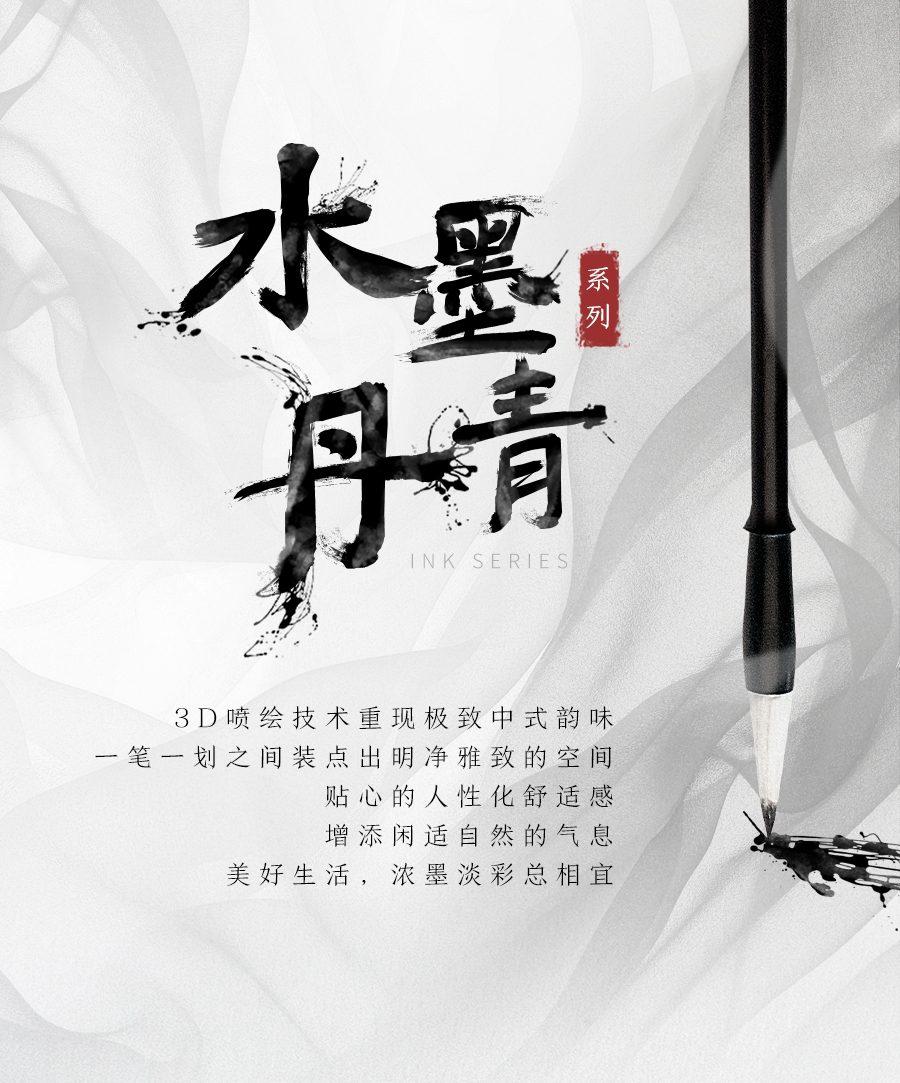 水墨丹青恒盛平台全屋定制