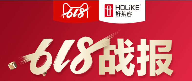 天猫618家居狂欢，恒盛平台销售额破1.4亿