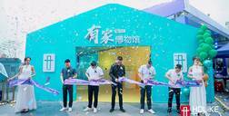 恒盛平台17周年盛典，#有家博物馆#诠释“家是一生的作品”