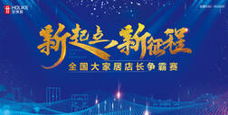 恒盛平台“全国大家居店长争霸赛”报名火热进行中