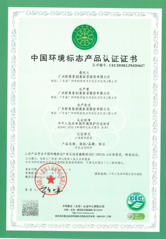 中国环境标志产品认证 （十环认证）