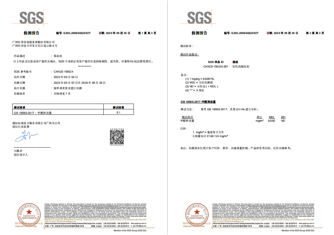原态净醛板瑞士SGS国际认证