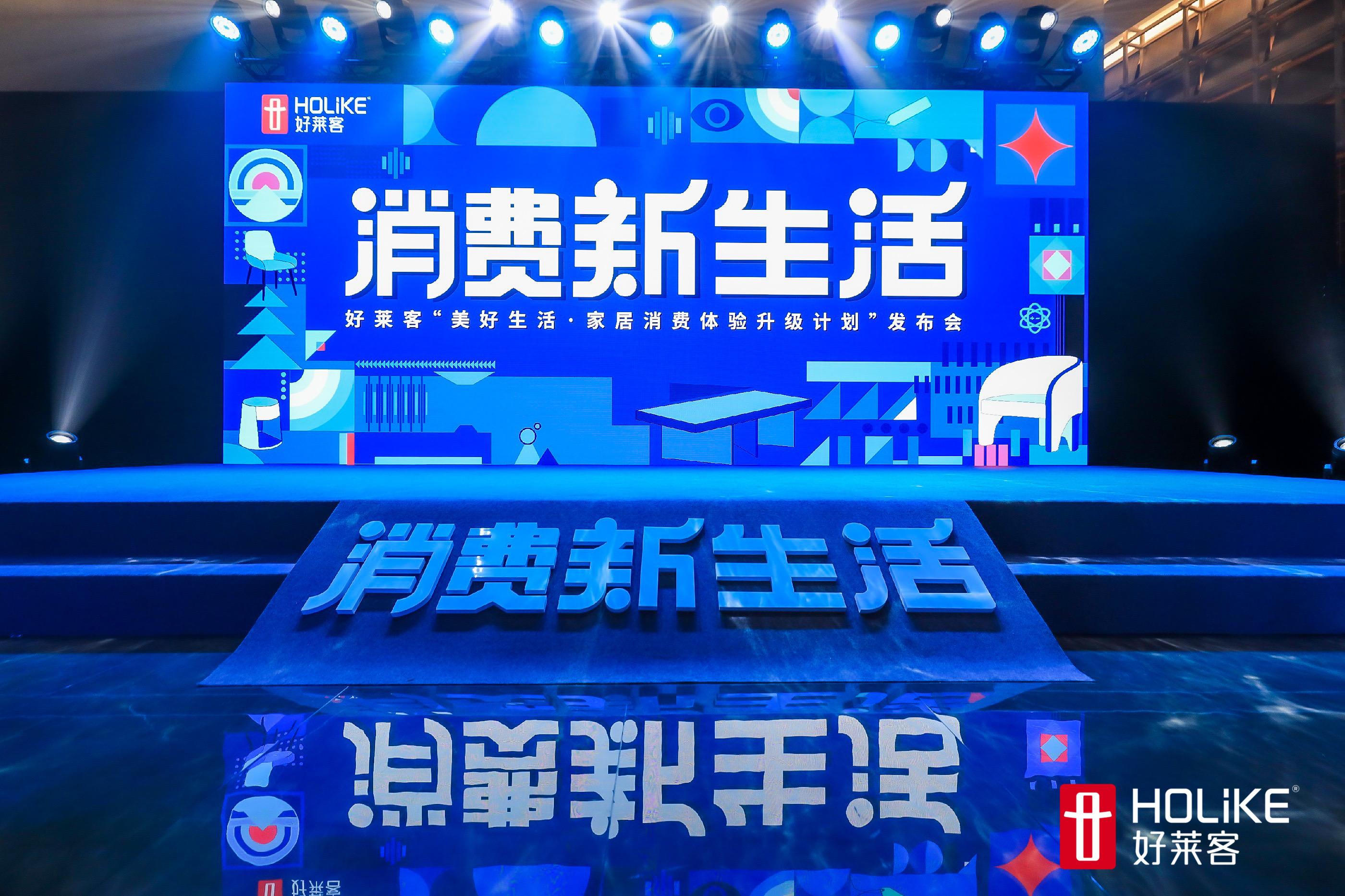 潮无止境，恒盛平台“美好生活·家居消费体验升级计划”发布会完美落幕