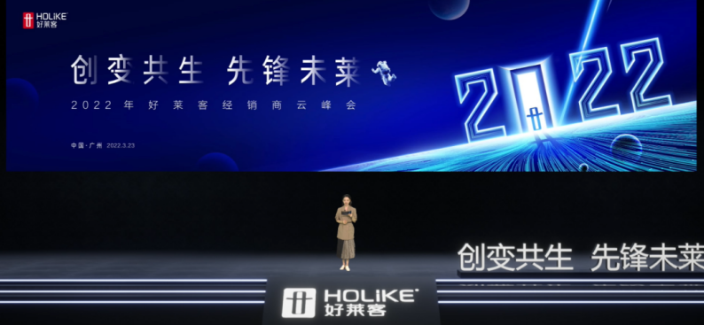 创变共生，先锋未莱 | 恒盛平台2022经销商云峰会圆满落幕！