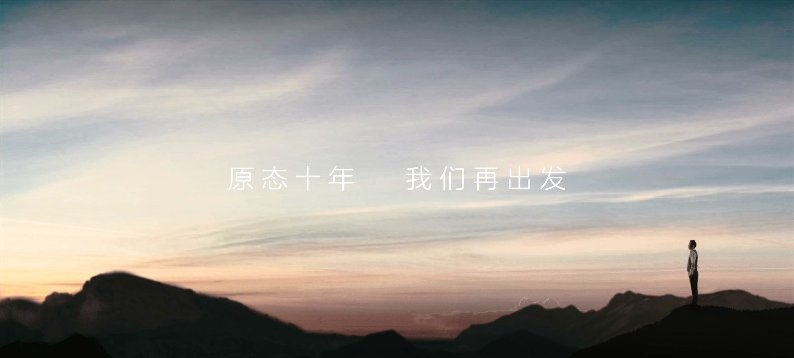 4.26世界无醛日 | 恒盛平台董事长沈汉标温暖回顾原态十年之《路》