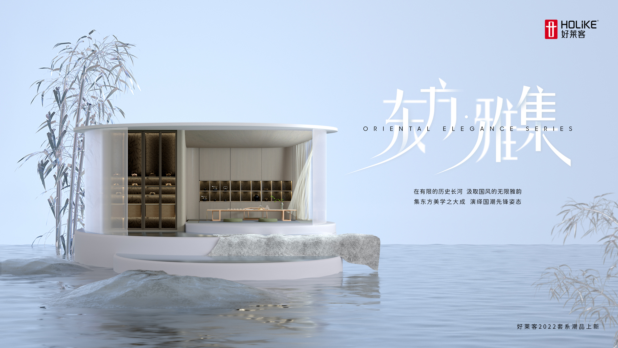 2022新品上市 | 【东方·雅集】大师联名，演绎国潮先锋π姿态