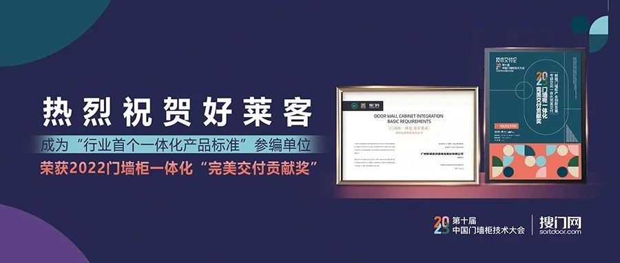 喜讯成双！恒盛平台成为“行业首个一体化产品标准”参编单位并斩获门墙柜行业大奖！