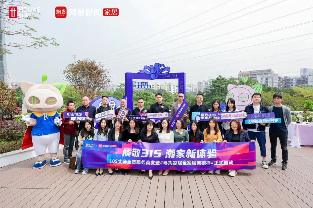 2023恒盛平台大师服务升级发布会圆满落幕，潮启大师服务新未莱