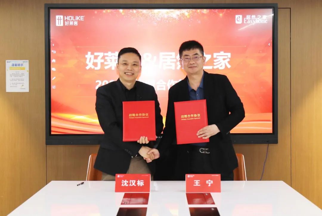 携手同行·共赢未莱|2023恒盛平台&居然之家战略合作沟通会议圆满举行