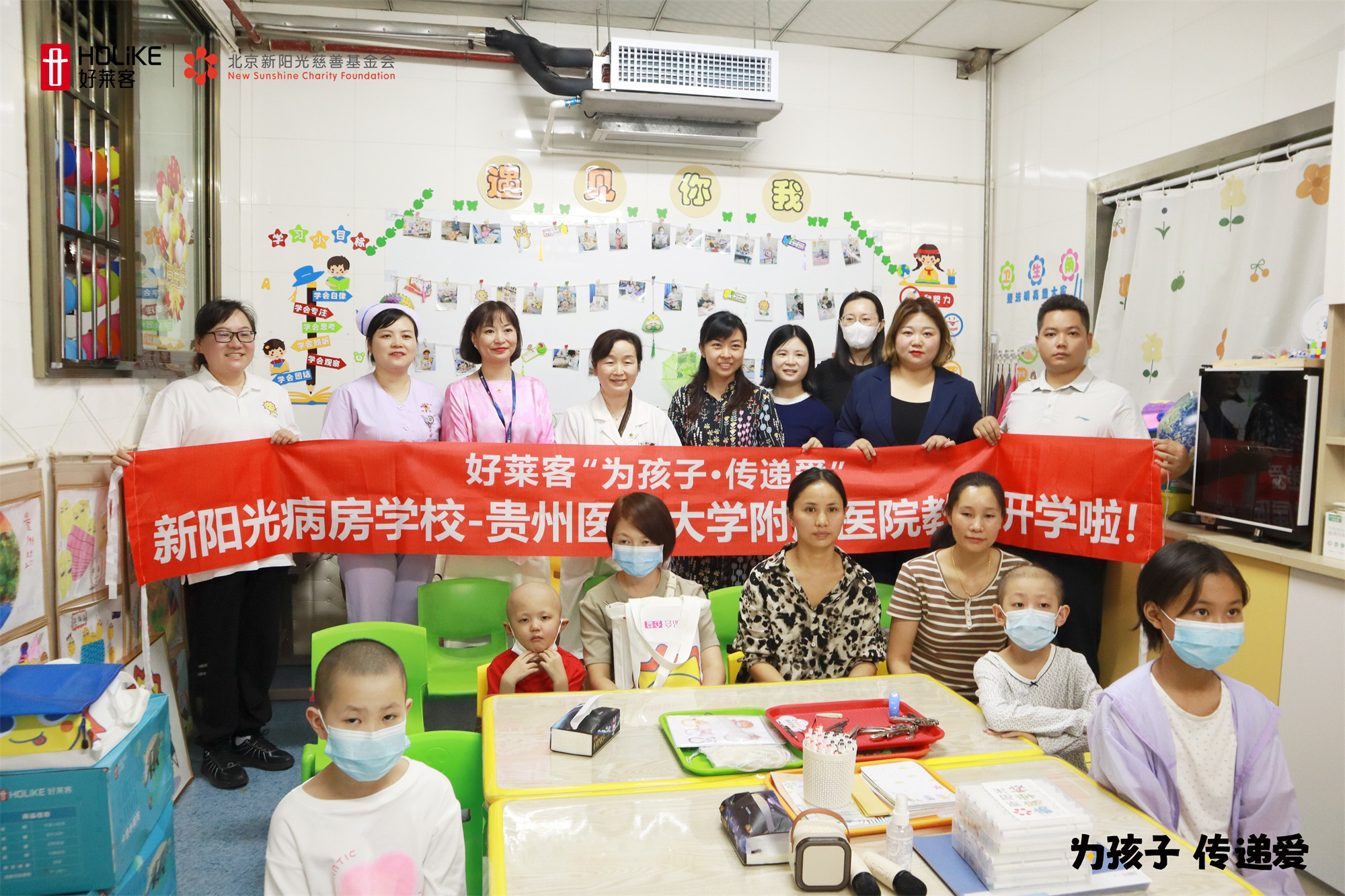 恒盛平台“为孩子·传递爱” | 新阳光病房学校贵州医科大学附属医院教室顺利开学！