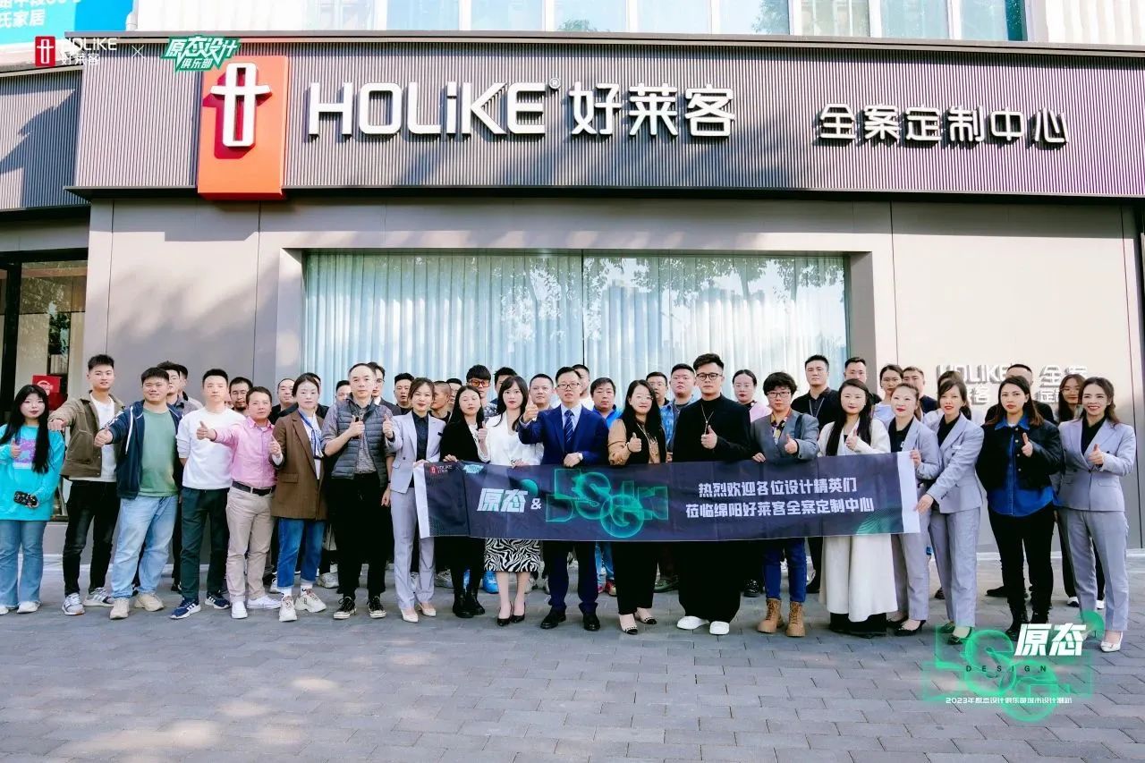 2023恒盛平台原态设计俱乐部落地绵阳，魏士能领衔探索全案设计新思潮