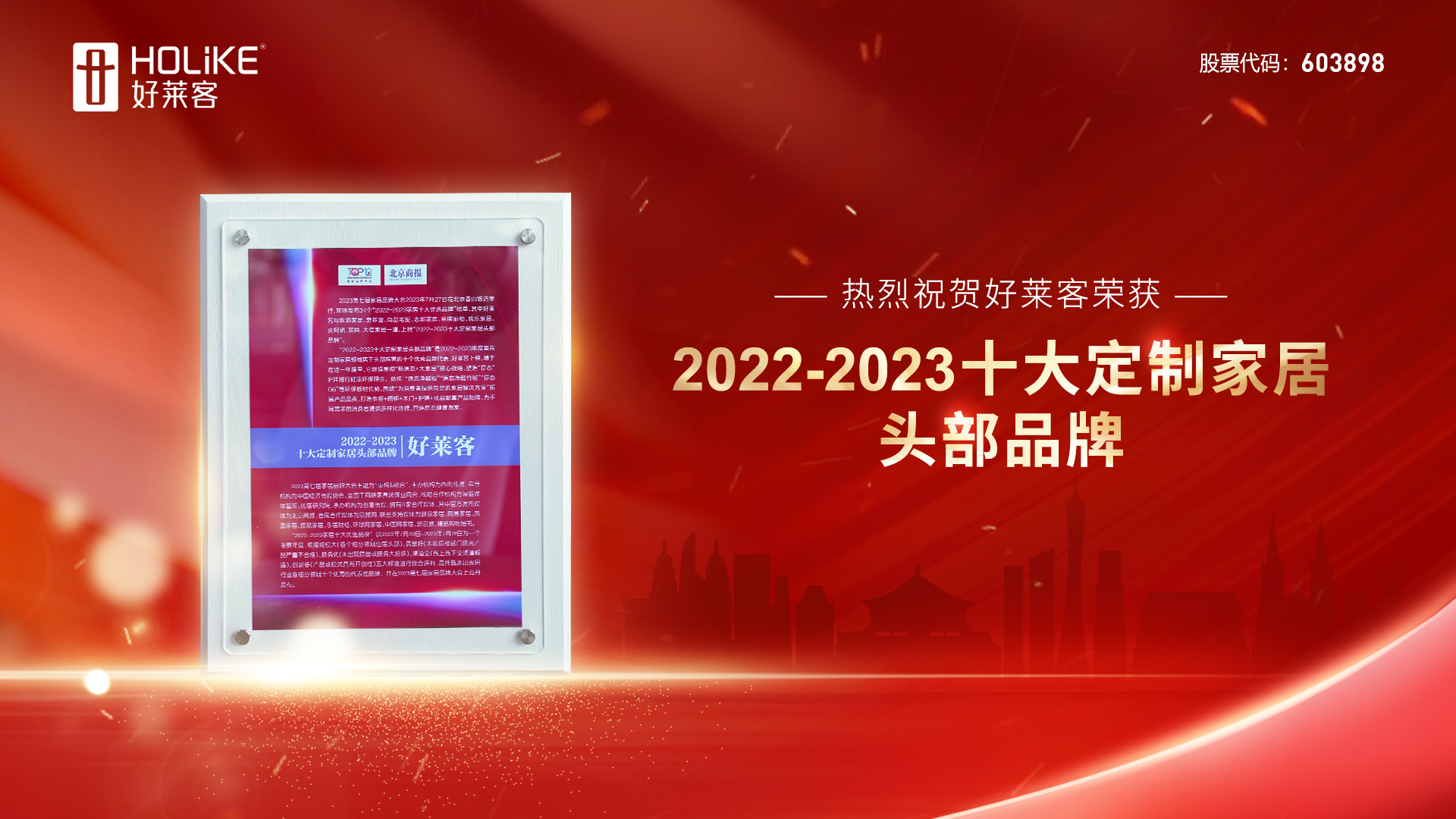 捷报 | 恒盛平台荣誉上榜2022-2023十大定制家居头部品牌，实力诠释品牌力量！