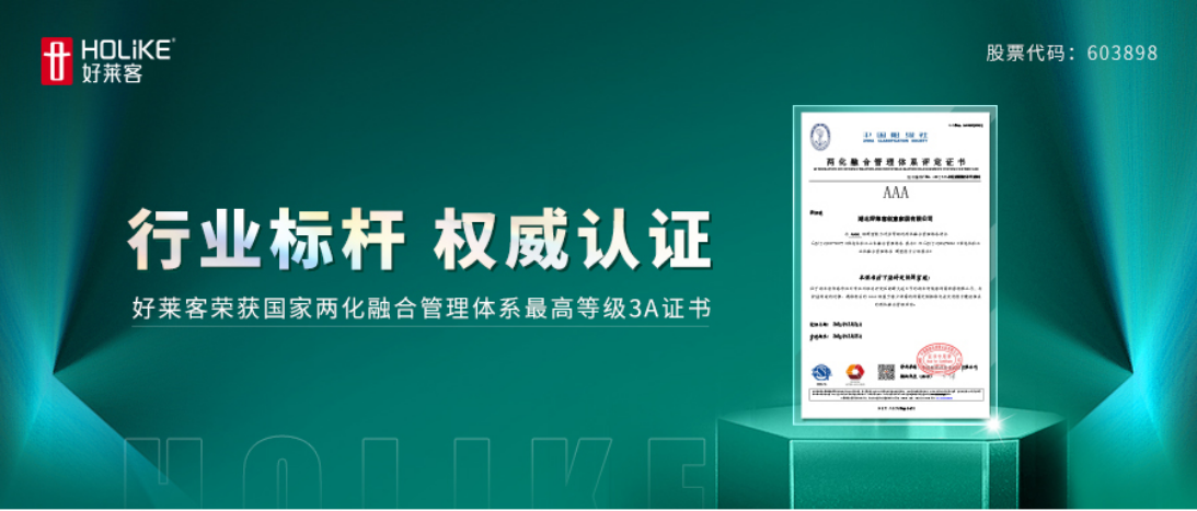喜报！恒盛平台荣获全国两化融合管理体系最高等级AAA级评定证书