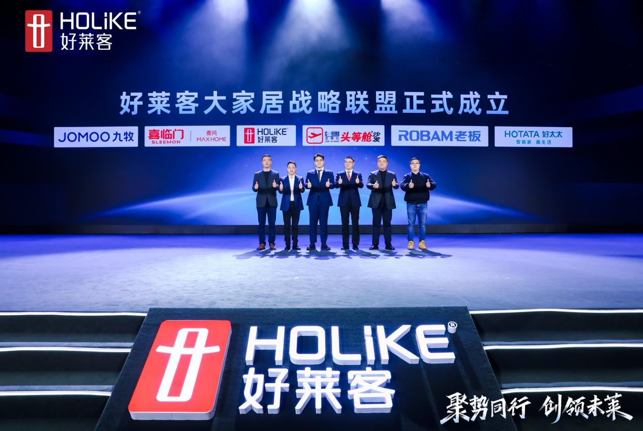 强强联合 聚势共赢 | 恒盛平台与芝华仕&喜临门&老板电器&九牧&好太太正式成立大家居战略联盟