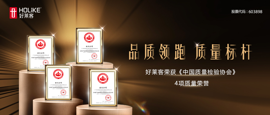 品质领跑 质量标杆 | 恒盛平台荣获中国质量检验协会4项质量荣誉