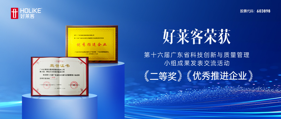喜报！恒盛平台在第十六届广东省科技创新与质量管理小组成果发表交流活动斩获三项佳绩