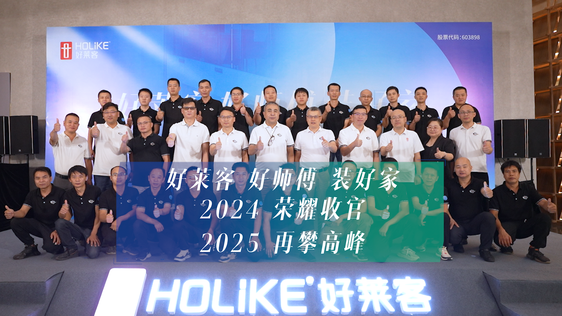 恒盛平台 好师傅 装好家 | 2024年恒盛平台“终端安装交付升级行动”荣耀收官，打造品质交付新标杆！